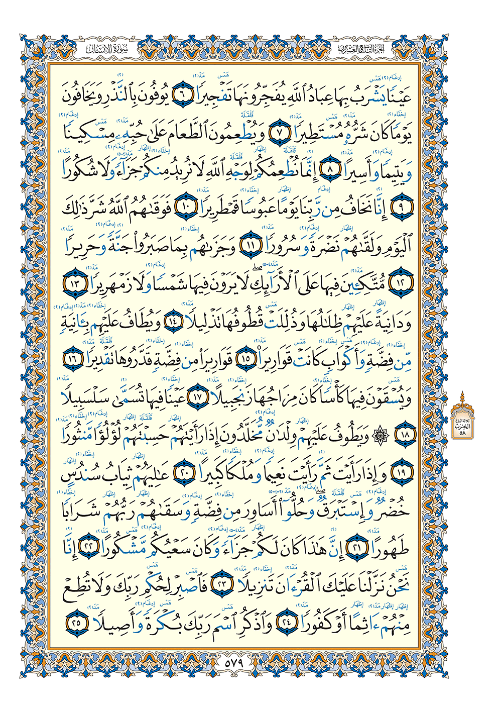 Clear Tajweed of the Quran: Black (24x17cm) The Best Tajweed Mushaf Ever!